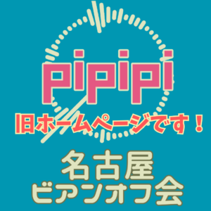 pipipi会ホームページの旧ホームページのリンクです