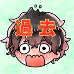 過去ぴっぴ