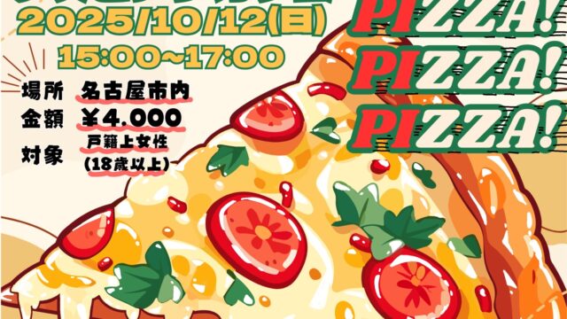 pipipi会Pizzaオフ会チラシ