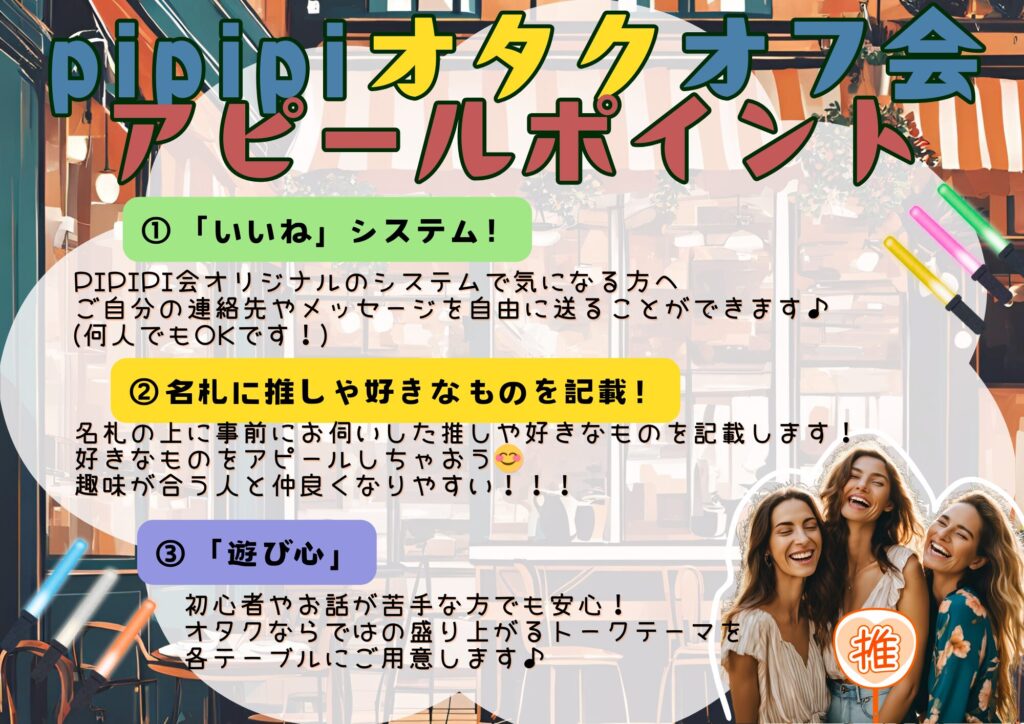 pipipi会レズビアンオタクオフ会