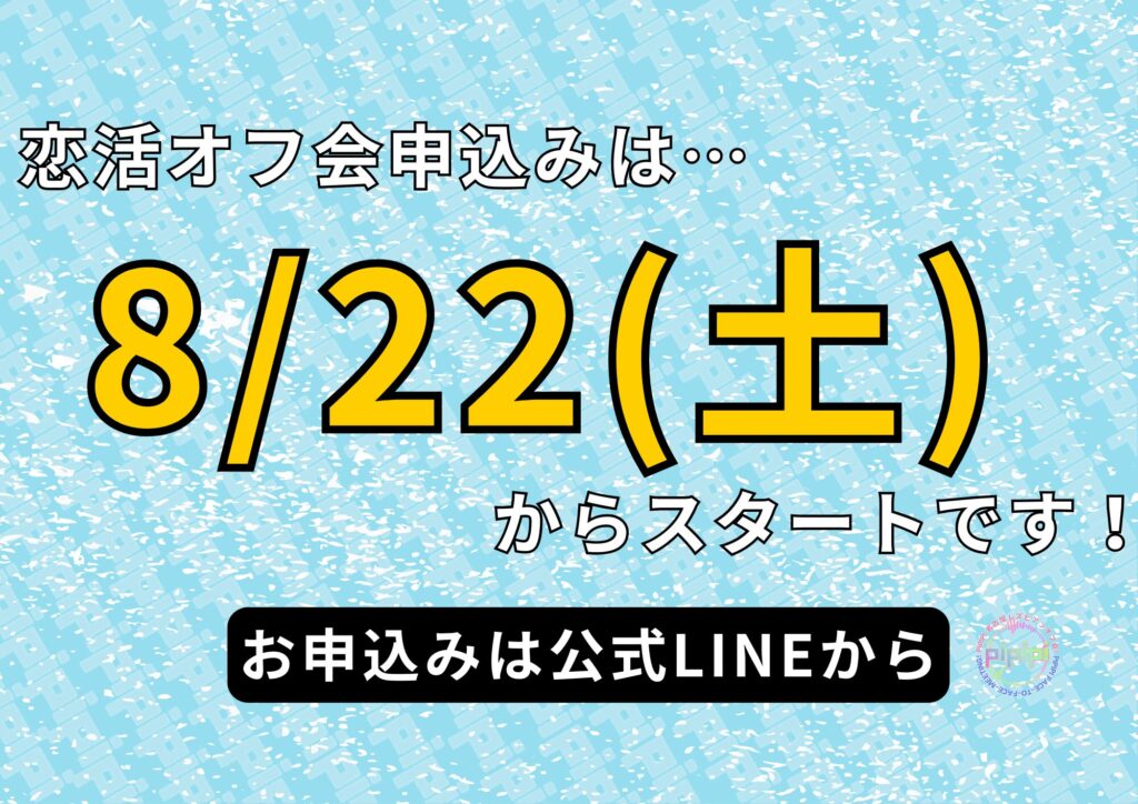 pipipi会読書映画美術好きオフ会お申込み開始