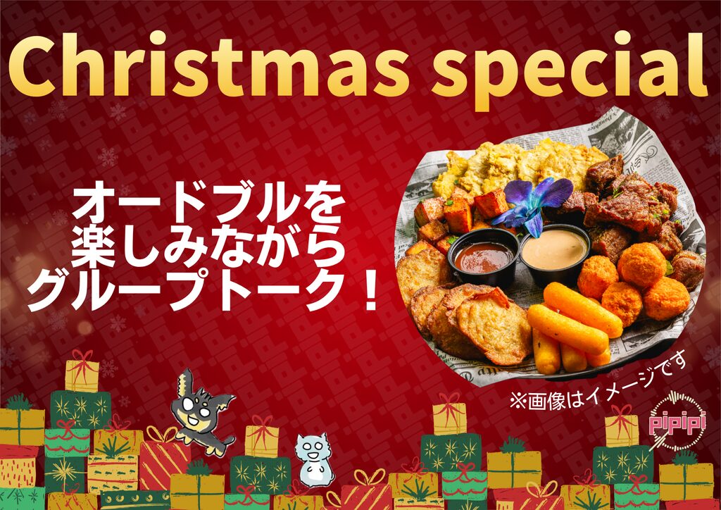 pipipi会パートナーシップを目指したレズビアン恋活オフ会はオードブルを楽しみながらグループトークができる!